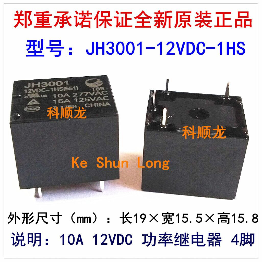 JH3001-12VDC-1HS 10A DC12V 功率继电器 4脚 全新原装正品