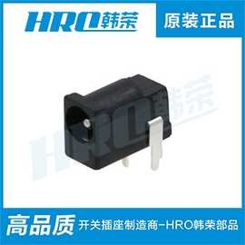 韩荣HRO专业生产DC插座 插件/贴片DC母座 耐温电源座 DC-002