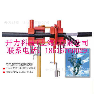 DDX T 带电架空电缆剥皮器
