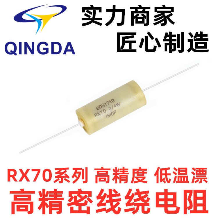 源头厂家高精密绕线电阻 0.25W 0.75W 1W 2W 3W精密电阻 批发