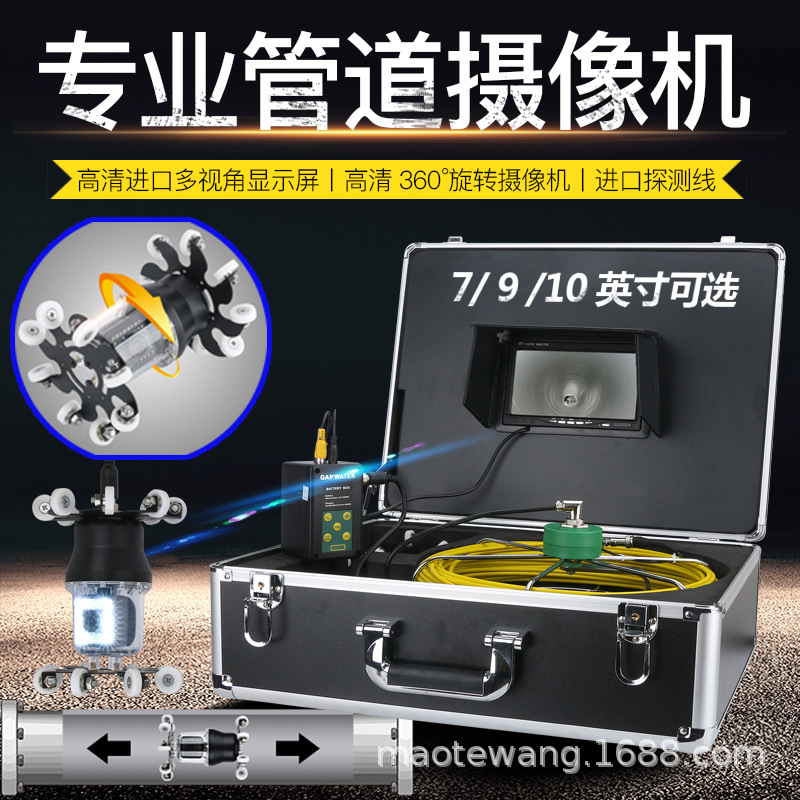 7寸管道摄像机内窥镜下水道360度云台旋转视频检测摄像头井下电视