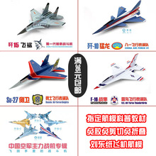 劉東紙飛機模型 殲10殲11F16蘇27 手拋飛機玩具航模科普教材折紙