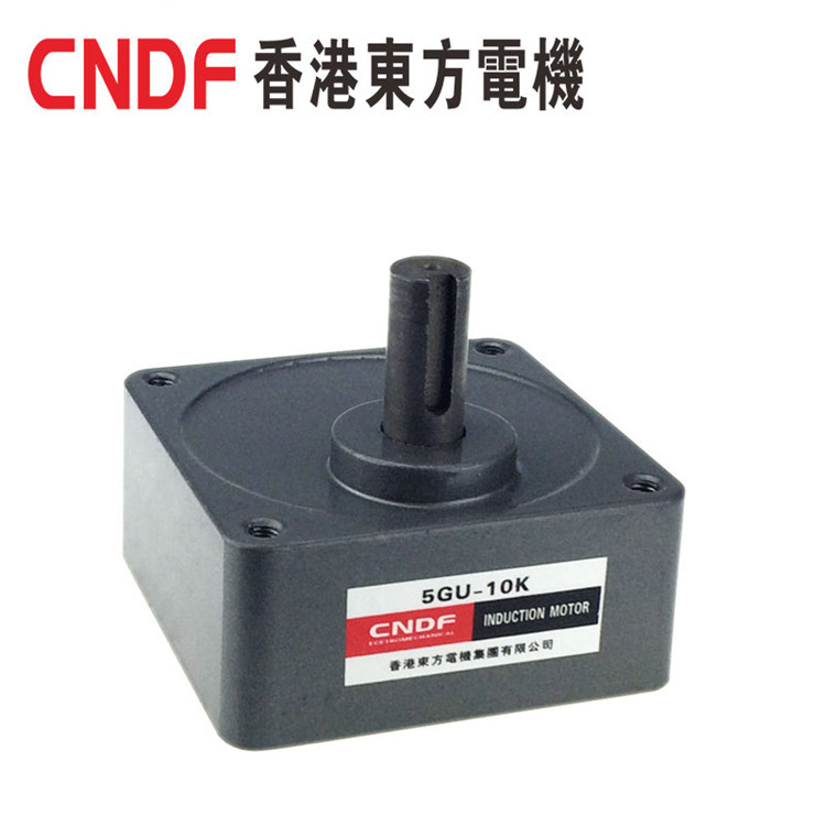厂家直销 香港东方齿轮箱5GU-3K-7.5K交流牙箱CNDF减速机电机