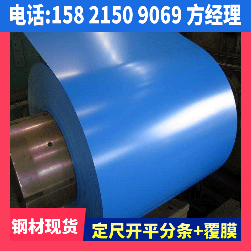 源头厂货宝钢 深天蓝 彩涂卷 量大优惠加工配送