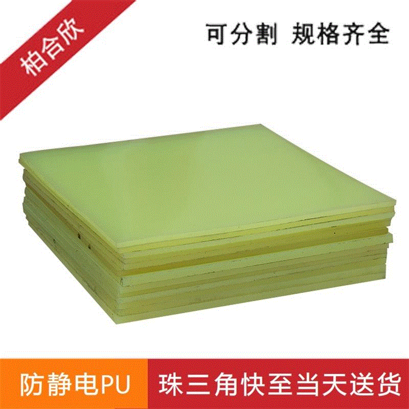 ESD-优力胶  抗静电PU  厚度6-30mm 抗静电聚氨酯板  黑色和嫩黄