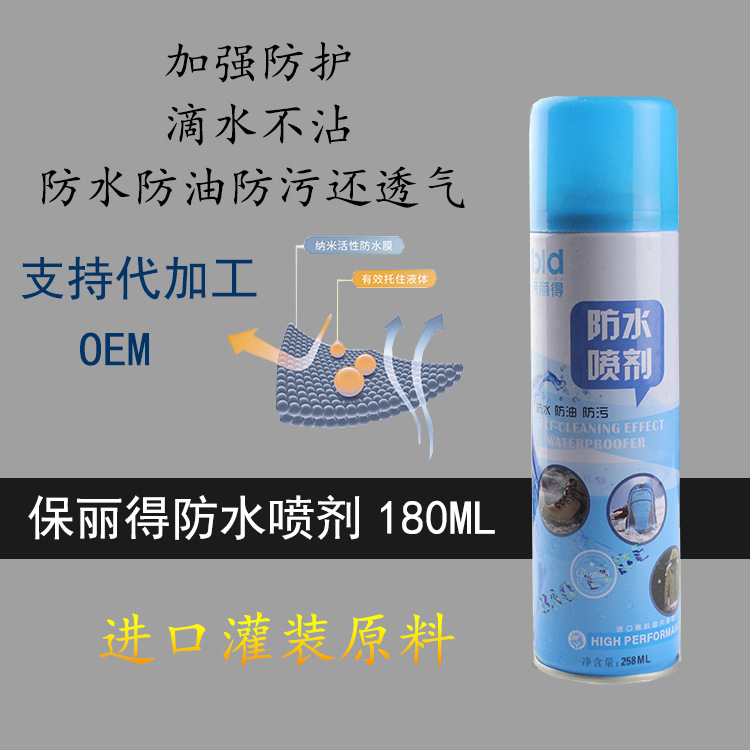 保丽得纳米防水护理喷雾剂 通用鞋子衣服防水防油污喷剂 保养鞋油