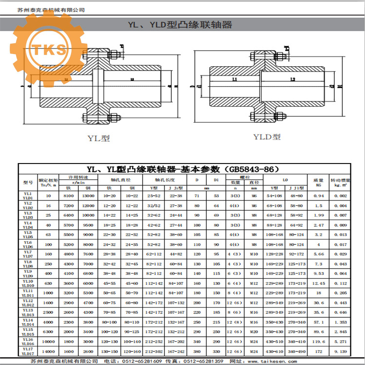 专业联轴器厂直销 YL型凸缘联轴器 YLD型刚性凸缘联轴器 质量保证