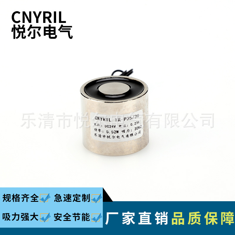 YR-P35/30吸盘电磁铁 吸力30KG圆形电吸盘 DC12V/24V直流电磁吸盘
