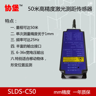 SLDS-C50 50-метровый промышленный лазерный датчик