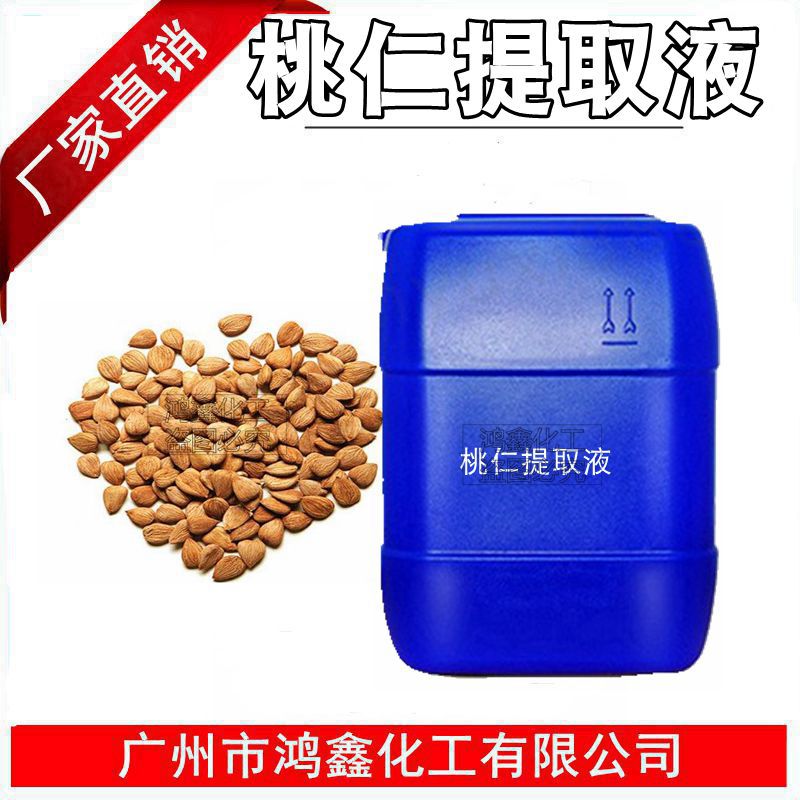 供应 桃仁提取液 桃仁提取物 水溶性液体 护肤品原料 现货1Kg起订