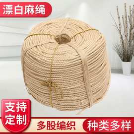 现货批发漂白麻绳工艺品装饰粗麻绳漂白剑麻绳白色编织麻绳