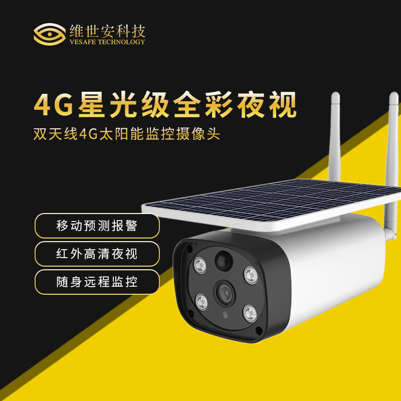 4G太阳能监控监视器日夜全彩摄像机无线WiFi摄像头 太阳能监控器