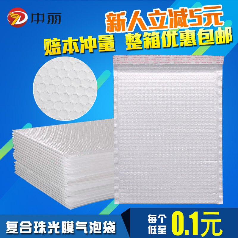 复合珠光膜气泡袋 防水服装包装袋泡沫气泡信封袋 物流快递袋定制|ms