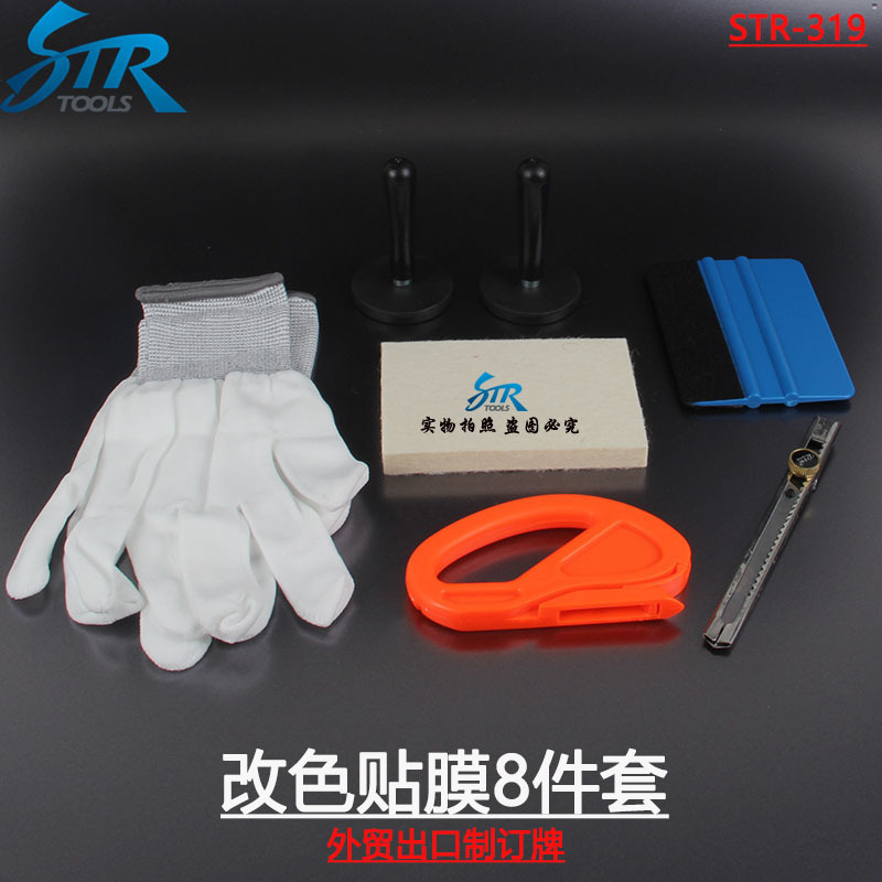 汽车改色膜工具套装鹿皮刮羊毛刮板车身改色膜透明膜刮板8件套装