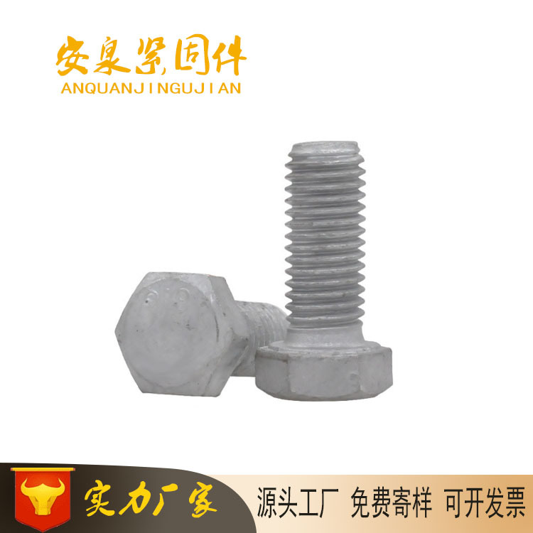 国标外六角热镀锌高强度热浸锌螺栓螺丝光伏配件电力螺丝量大从优