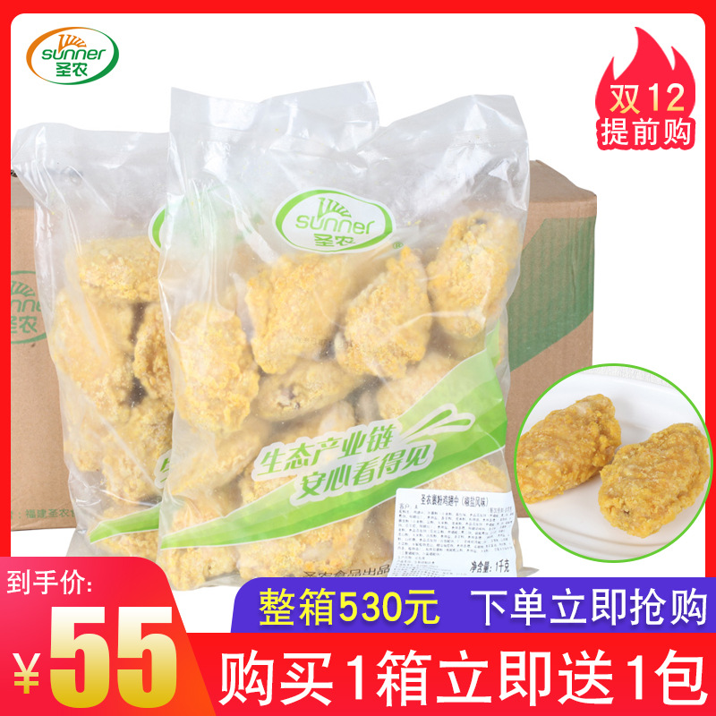 Sunner Wrapping powder Salt and pepper Chicken wings In tip Fried tea with milk hamburger Wing root Freezing food Salt and pepper Orleans