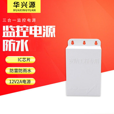 室外12V2A电源适配器 安防摄像机开关电源 户外监控电源器批发|ms