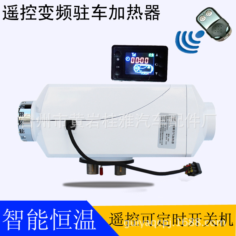 数码可定时铝合金驻车加热器汽车空调柴暖燃油暖风机柴油车取暖器