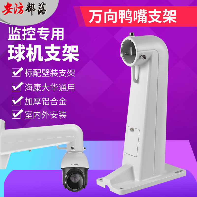 海康大华DS-1602ZJ/1614ZJ1601ZJ加厚铝合金高速球机通用壁装支架