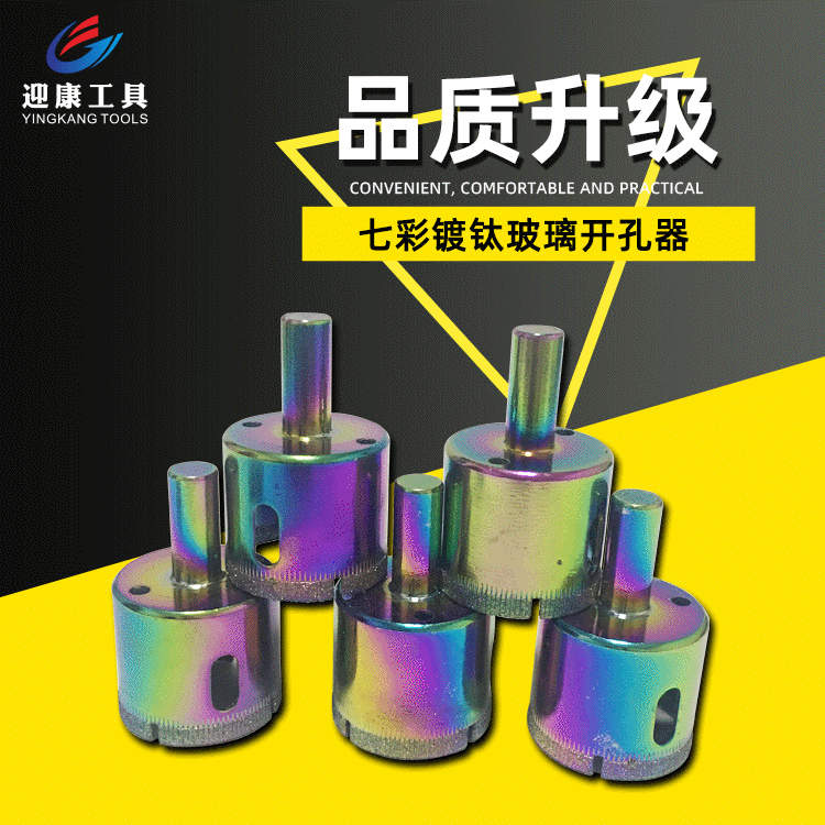 厂家直销七彩镀钛大理石打磨钻头 6--60mm瓷砖玻璃开孔器|ru