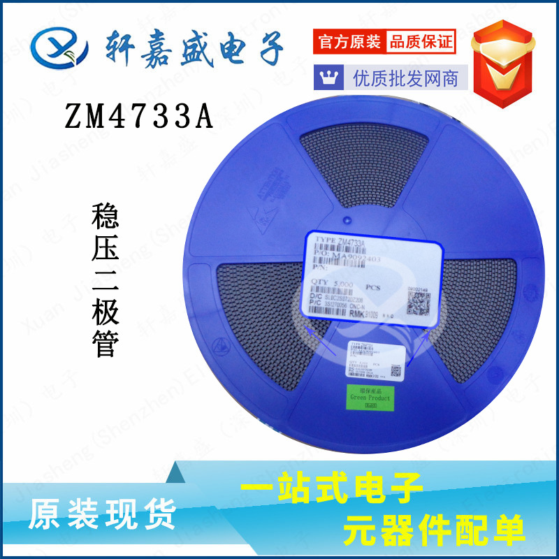 ZM4733A 贴片稳压二极管 xjsic  全新现货  圆柱玻璃管