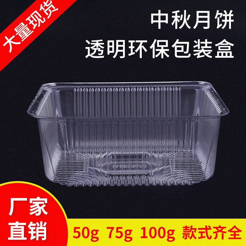 中秋月饼透明无盖包装盒子PET吸塑盒塑料内托吸塑底托节日礼盒