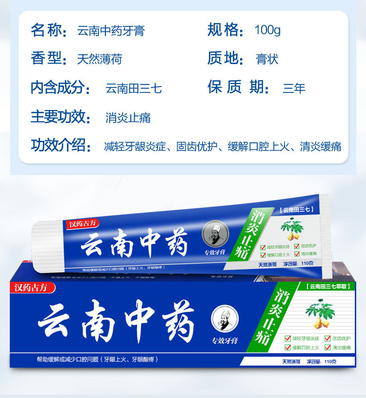 云南中药详情页_07