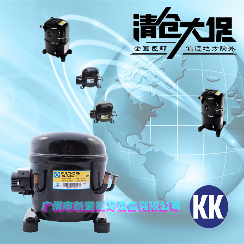 原装全新进口KK牌制冰机冰激凌机饮料柜压缩机 CA9440Y 商业制冷