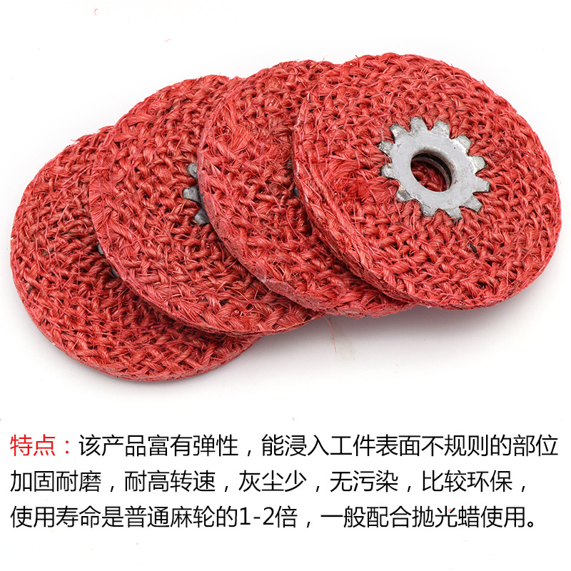 麻轮抛光轮红麻轮不锈钢角磨机铁芯红毛打磨轮金属剑麻片X20