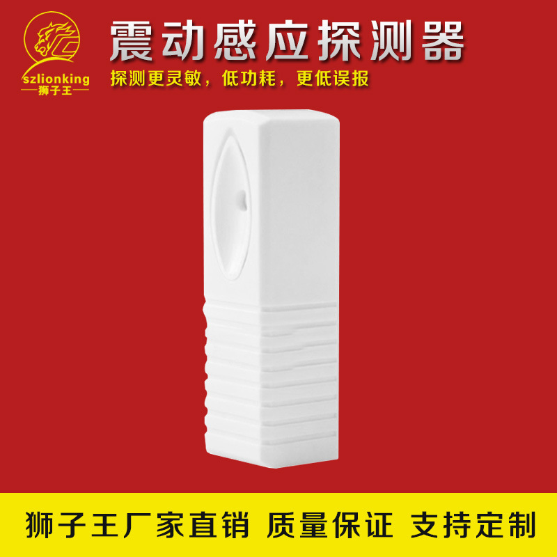 震动探测器震动报警器震动报警探测器震动报警装置震动报警系统