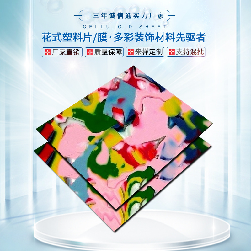 赛璐璐板材赛璐珞片材乐器拨片弹片吉他护板指甲套贝壳纹手机壳