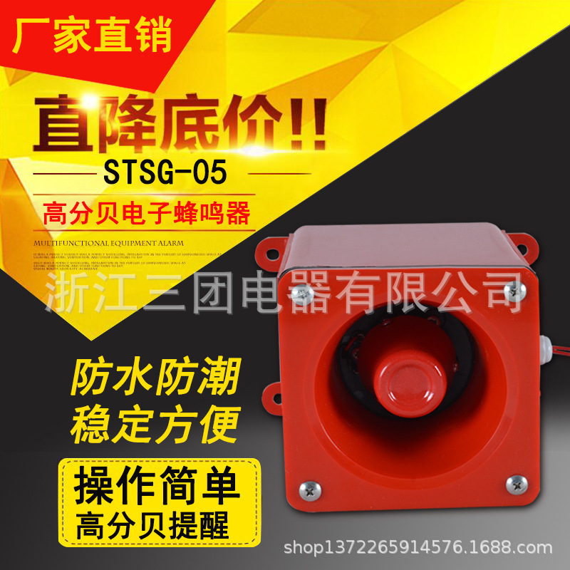一体化声光报警器STSG-05电子蜂鸣器TBJ-150天车报警器船用报警器
