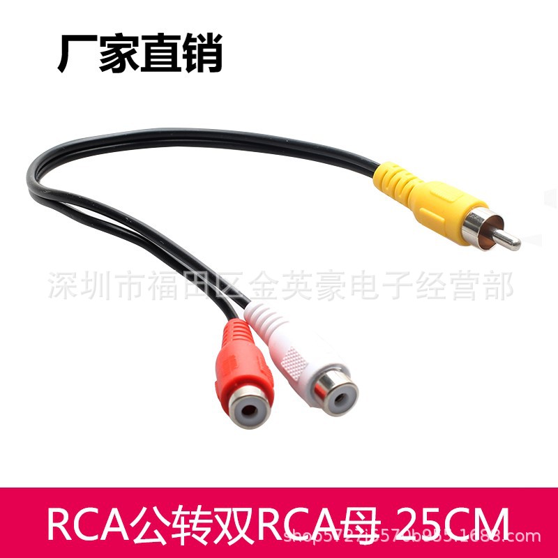 一分二音频线1RCA公转2RCA母AV线一公转两母双莲花头短视频线