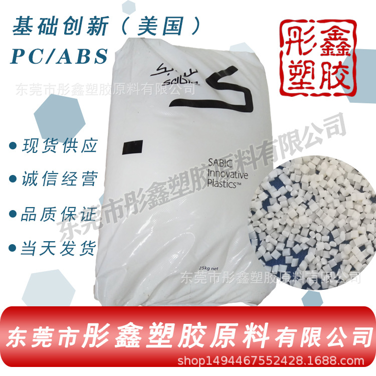 PC/ABS 基础创新塑料(南沙) C6600-111阻燃V0 抗紫外线 合金料