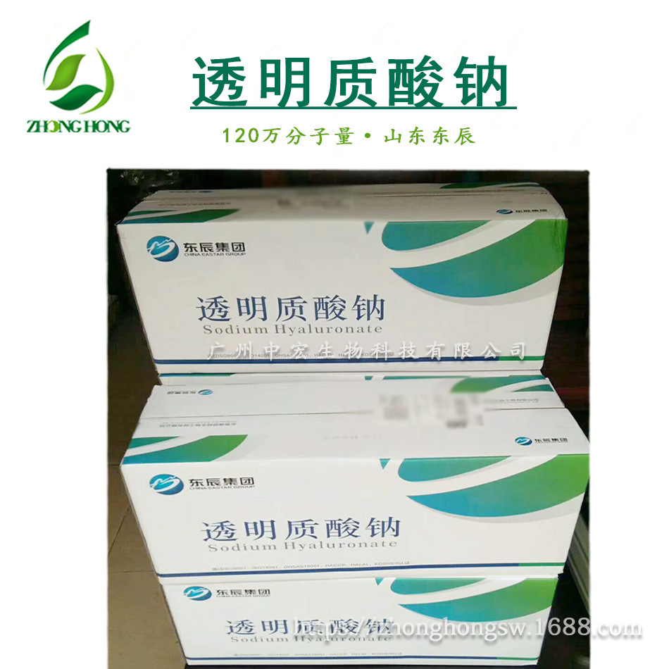 透明质酸 HA 山东东辰 玻尿酸 高分子80万分子量 100克/瓶