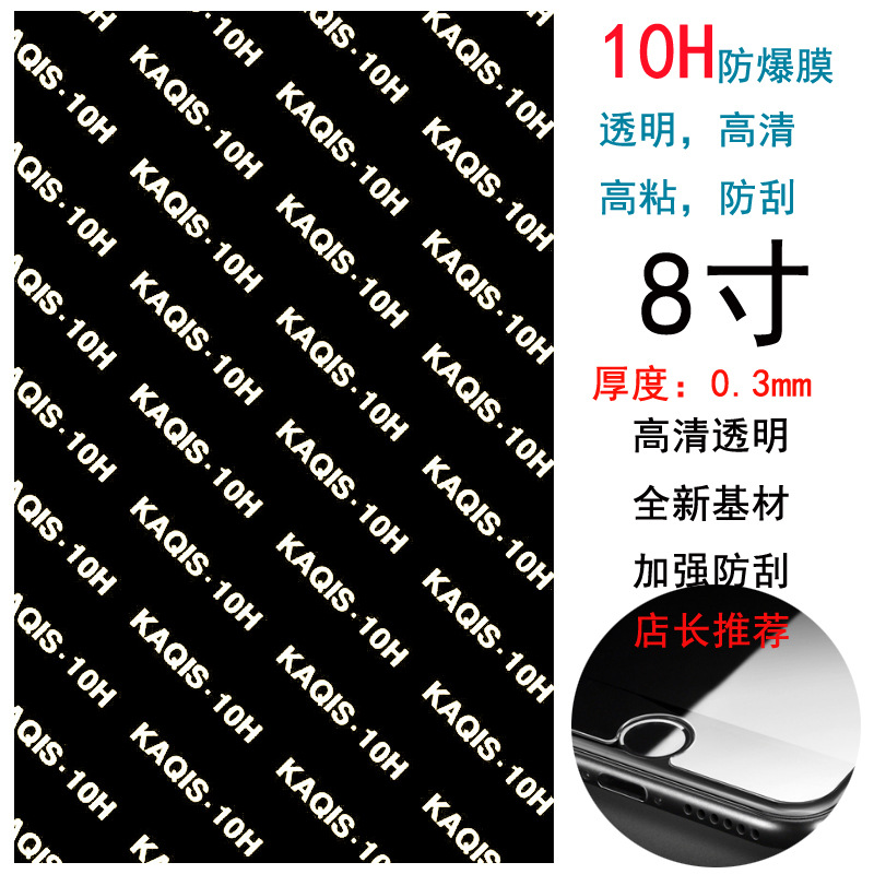 10H 黑色8寸防爆膜