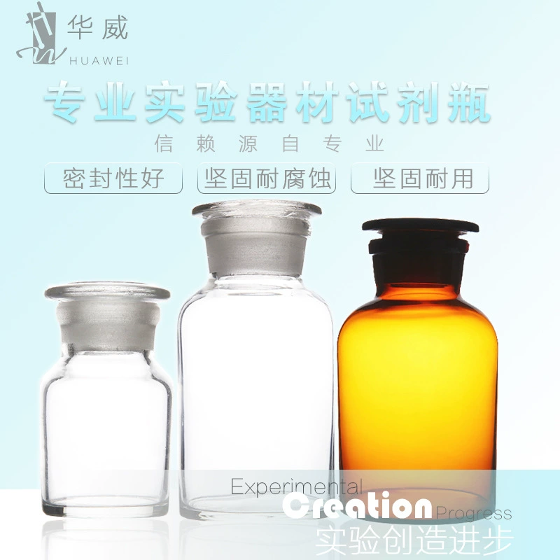 Лабораторная жидкостная однотонная коричневая бутылка с реагентом для небольших рта и большого рта