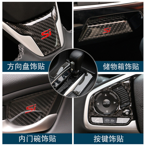 Tenth generation Civic carbon fiber interior decoration steering wheel center door bowl sticker special for 2016-19 Civic modification
