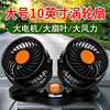 Car Fans 24v Large trucks 12V The car automobile Small Fan Strength Cooling Double head Electric fan