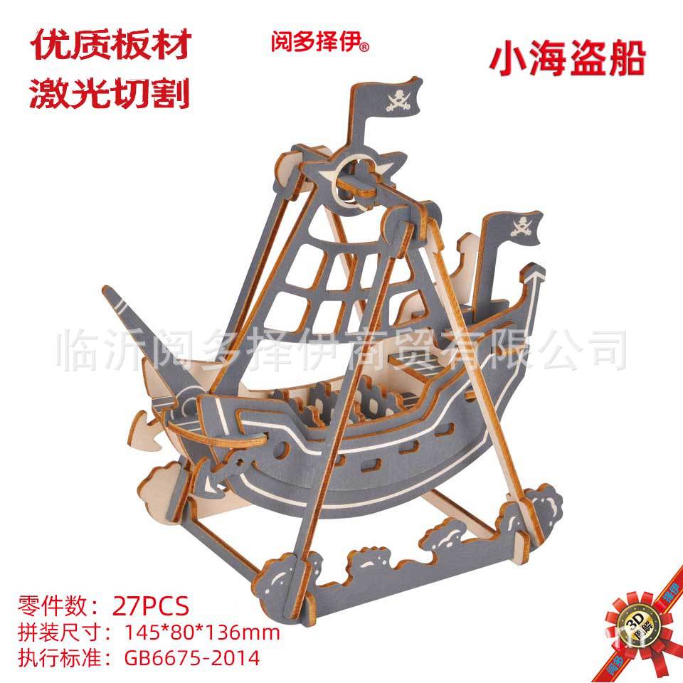 小海盗船
