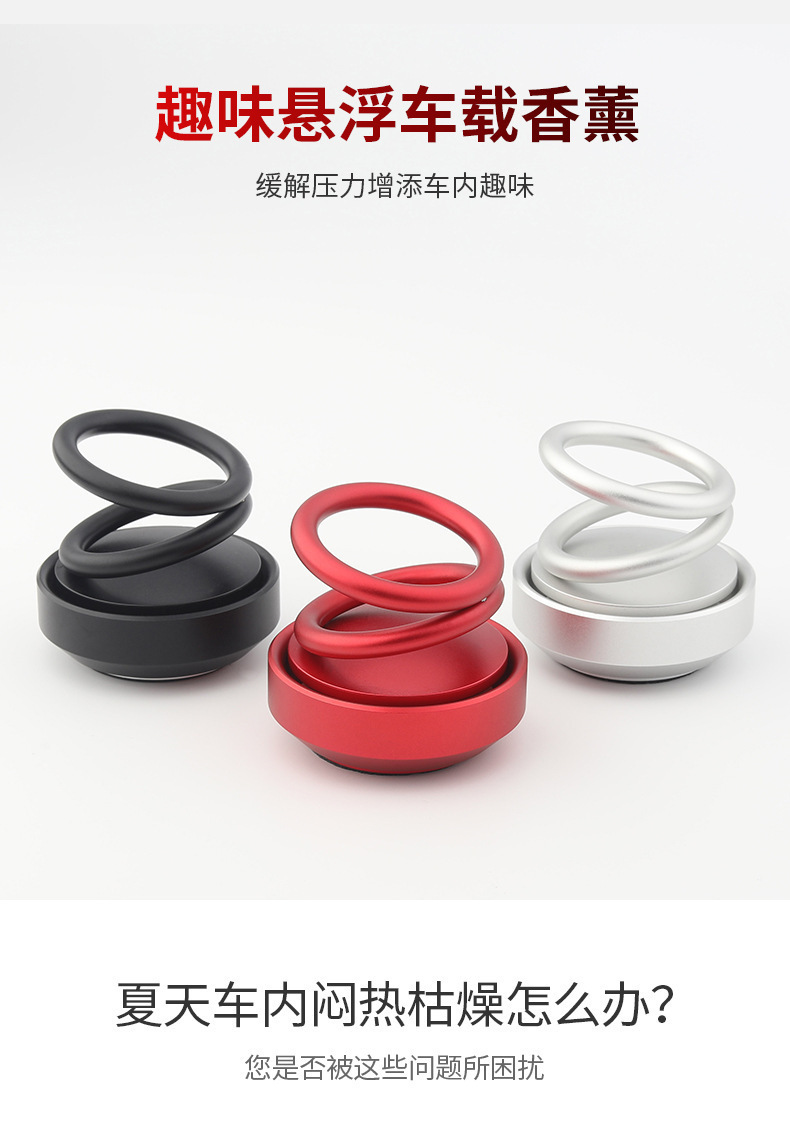 抖音同款塑料太阳能自动悬浮双环旋转车载香熏摆件车内创意香薰|ms