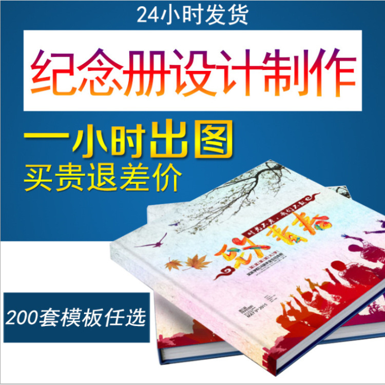 厂家定制设计毕业册纪念册内页卡纸,新款小学毕业纪念册工厂直销|ru