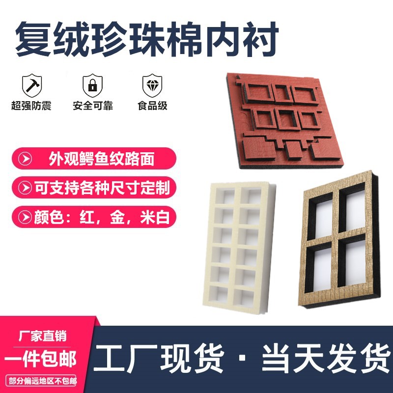 定做珍珠棉包装材料 供应黑色珍珠棉板材防震珍珠棉包装内衬