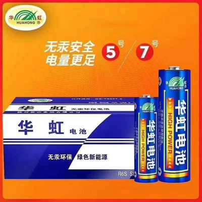 Huahong 5 Battery High Power Zinc-manganese batteries children Toys Stall Battery Carbon number 7