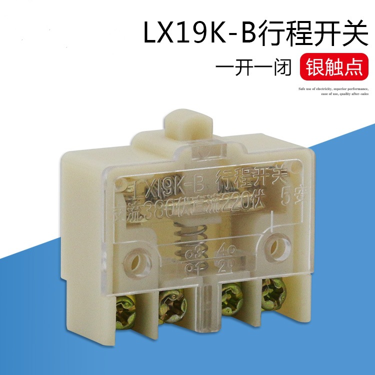 厂家直销供应小型行程开关LX19K-B 银点 脚踏开关芯子 自动复位