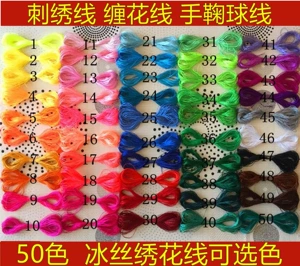 [丝光绣花线 冰丝绣花线 手鞠球线 彩色刺绣线 流苏线  52色可选]