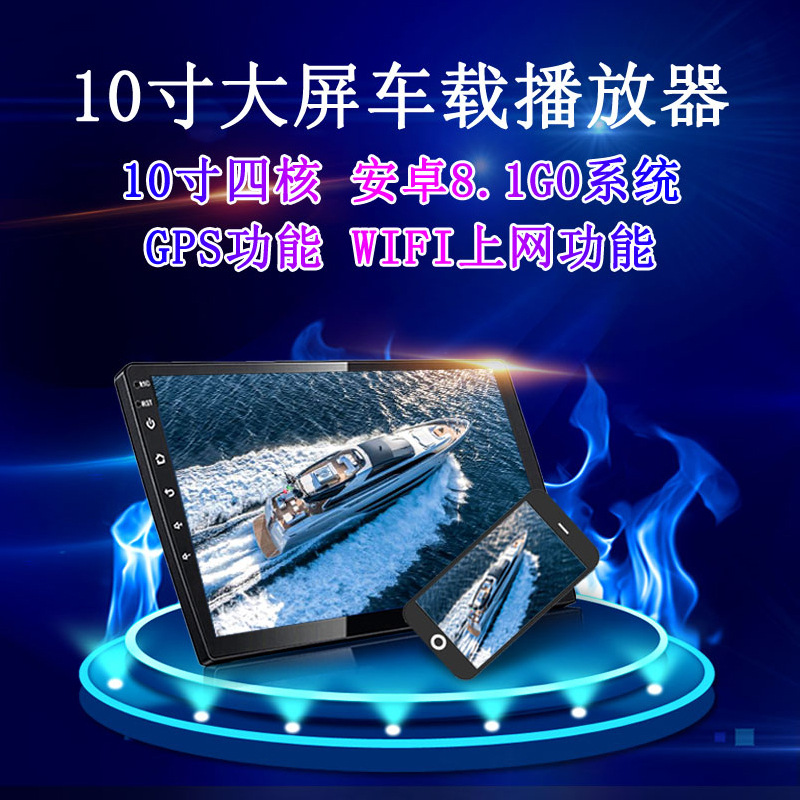 10寸 通用版安卓大屏主图