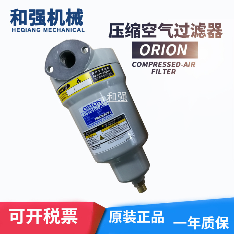 （ORION好利旺）DSF200-AL 过滤器滤芯 EDS200 铝合金外壳过滤器