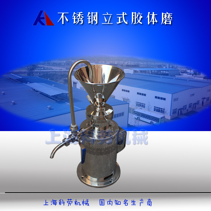 立式新型胶体磨JML系列 牙膏胶体磨 剪切 研磨 高速搅拌胶体磨