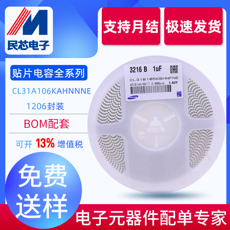 贴片电容1206 106K 25V 10UF 3216贴片电容器 叠层原产地货源电容